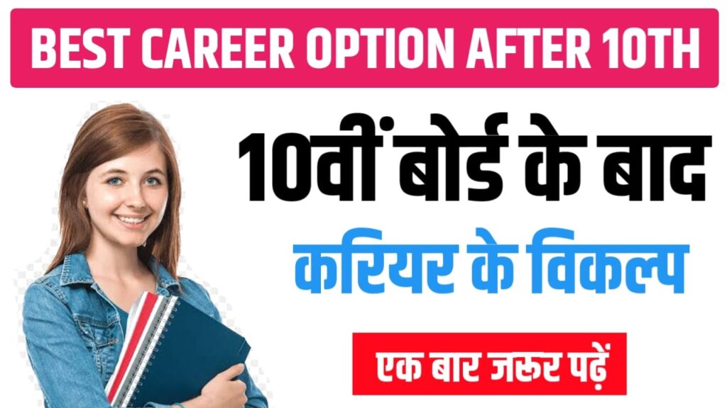 Best Career Options After 10th