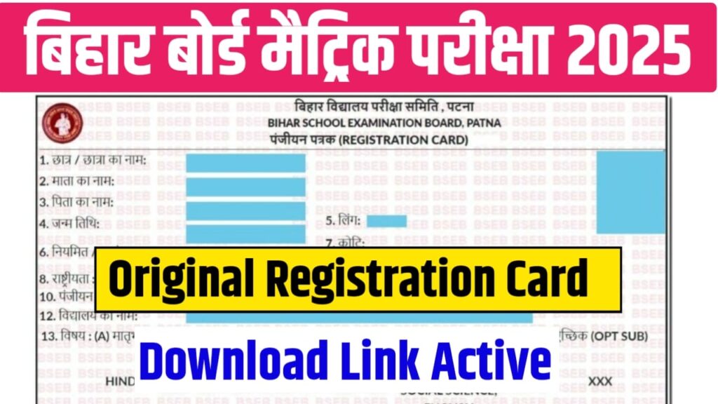 Bihar Board 10th Original Registration Card Link