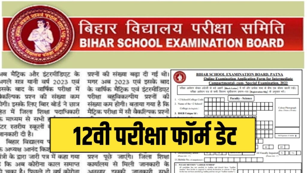 Bihar Board 12th Exam Form Date 2025